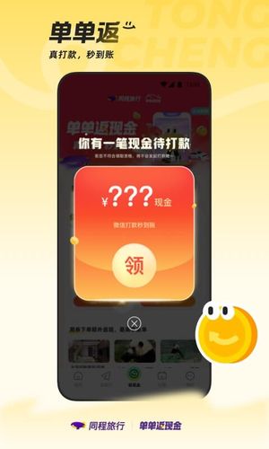 同程旅行软件封面