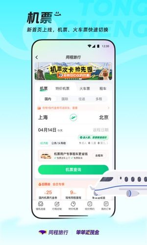 同程旅行软件封面