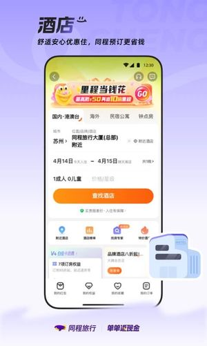 同程旅行软件封面