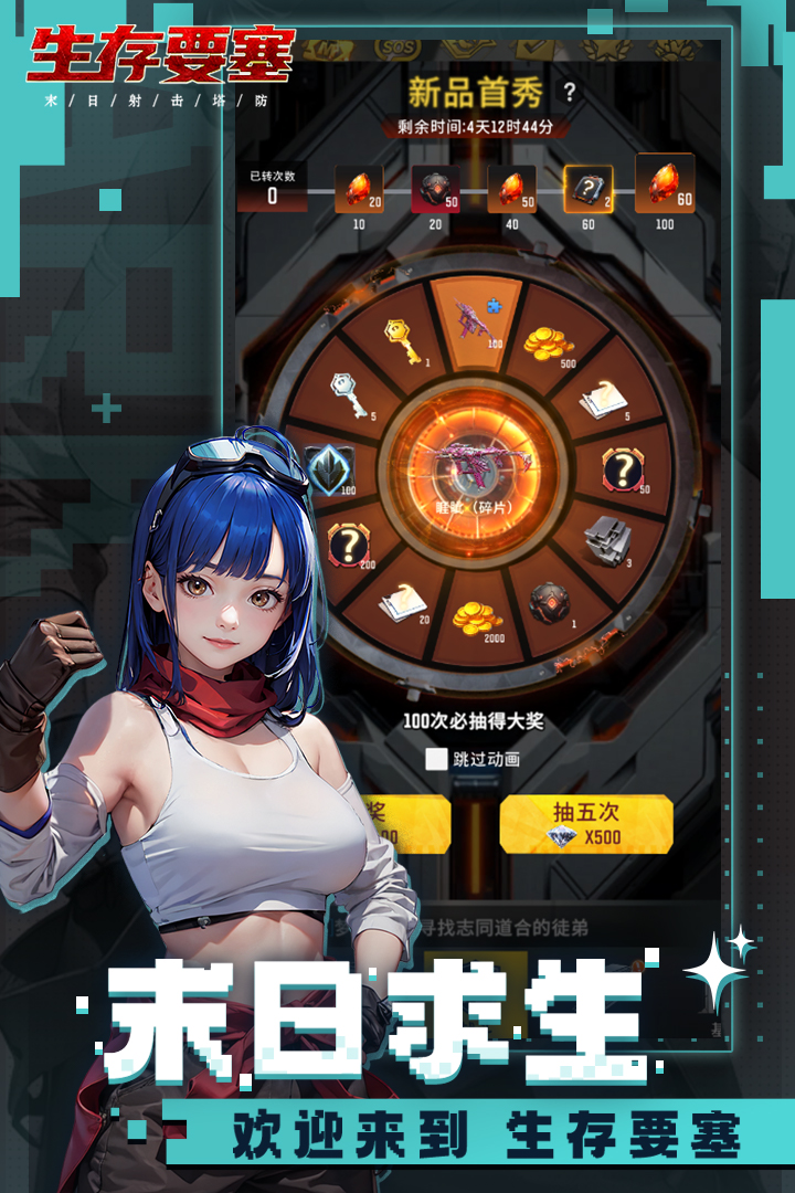 生存要塞软件封面