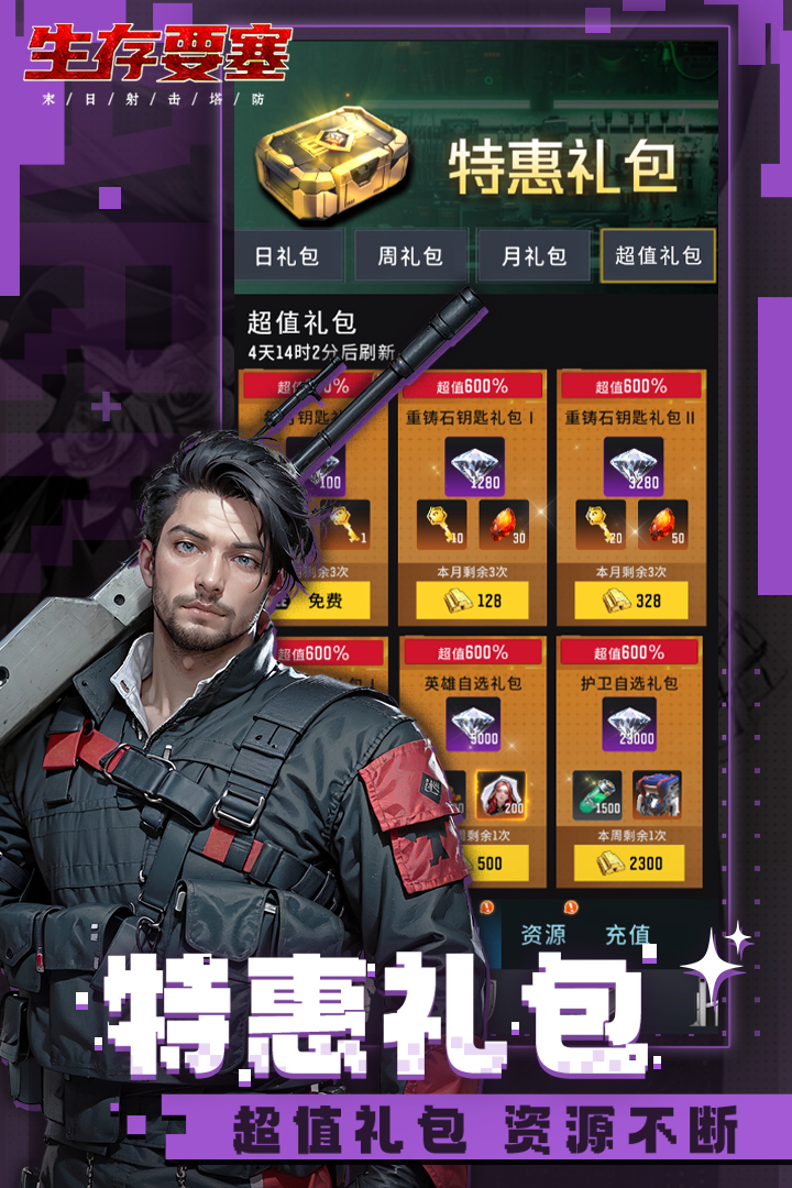 生存要塞软件封面