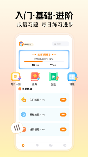 快快查成语软件封面