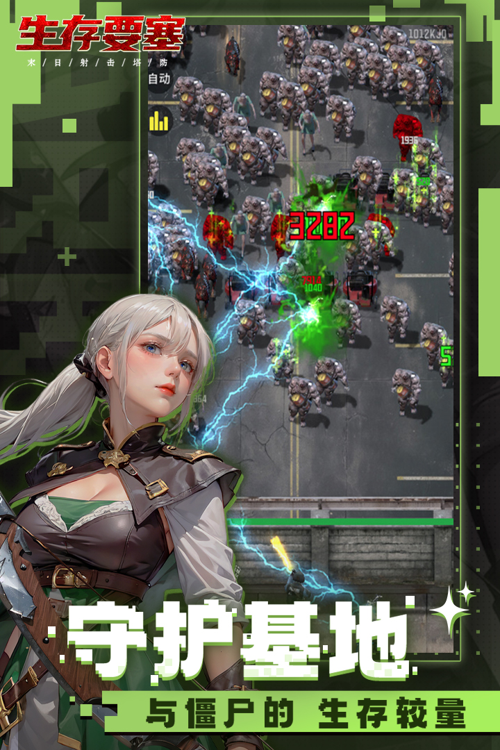 生存要塞软件封面