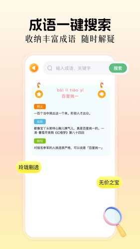 快快查成语软件封面