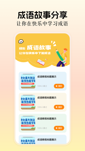 快快查成语软件封面