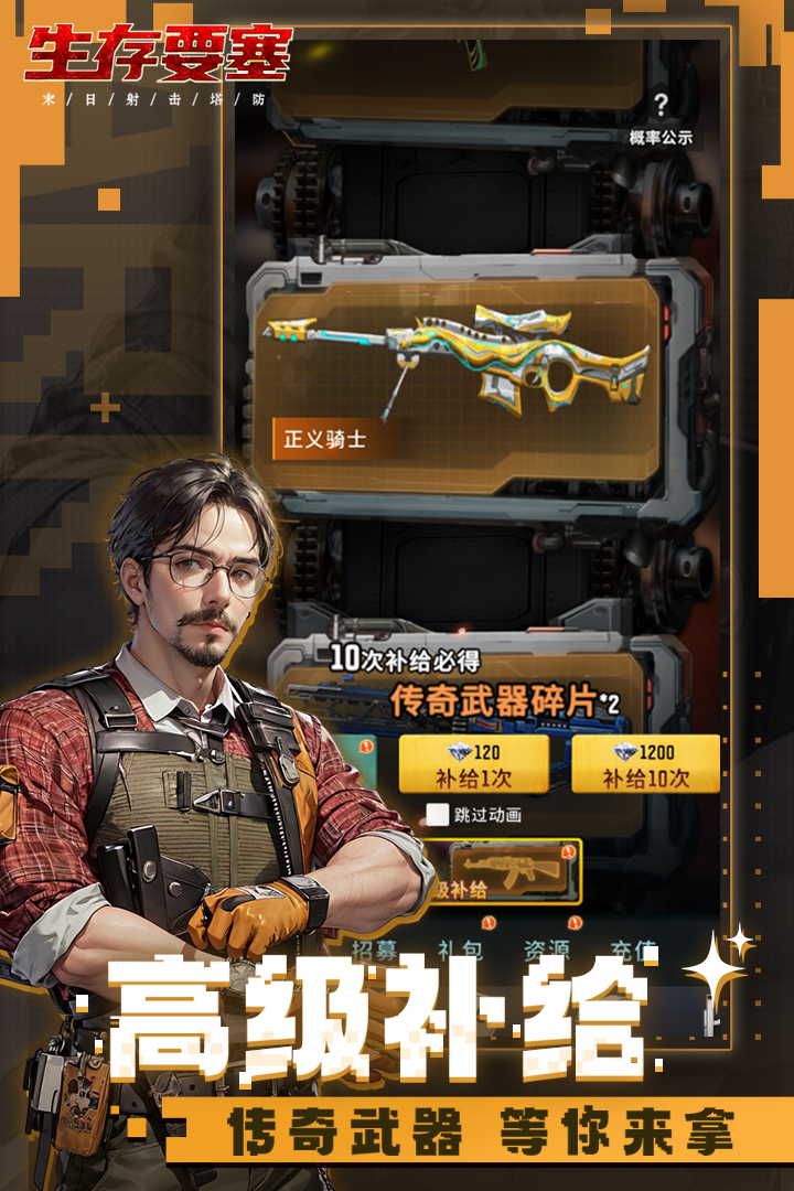 生存要塞软件封面