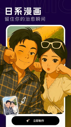 漫画相机软件封面