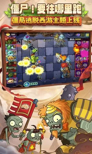 植物大战僵尸2-西游版本软件封面