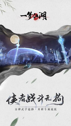 一梦江湖-高自由度武侠MMORPG软件封面