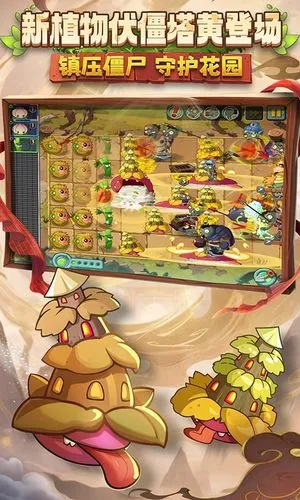 植物大战僵尸2-西游版本软件封面