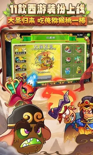 植物大战僵尸2-西游版本软件封面