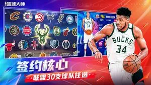 美职篮篮球大师-NBA篮球大师软件封面