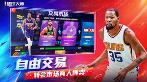 美职篮篮球大师-NBA篮球大师软件封面