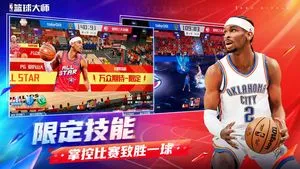美职篮篮球大师-NBA篮球大师软件封面