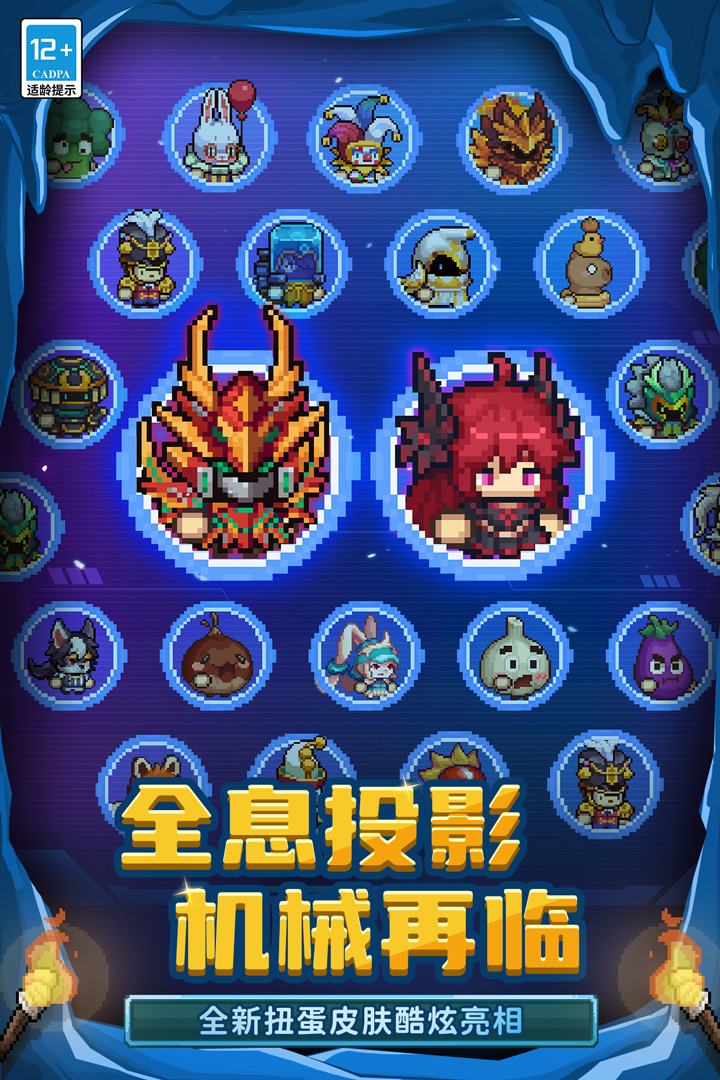元气骑士前传软件封面