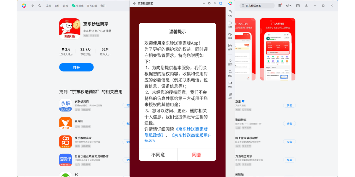 京东秒送商家应用电脑版