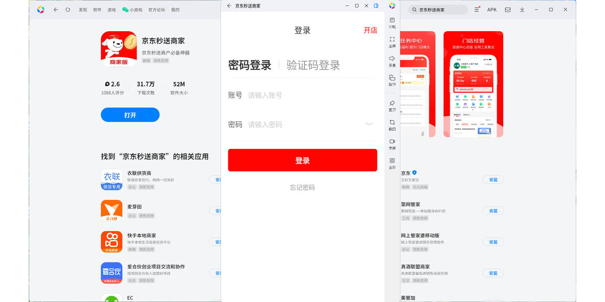 京东秒送商家应用电脑版