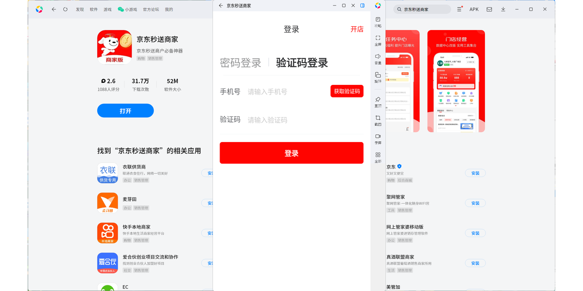 京东秒送商家应用电脑版