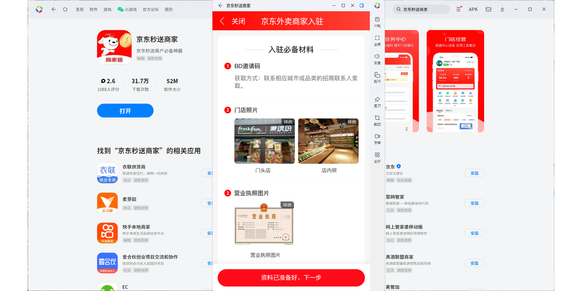 京东秒送商家应用电脑版