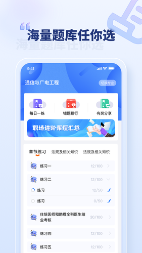 职考官软件封面