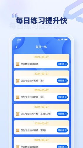 职考官软件封面