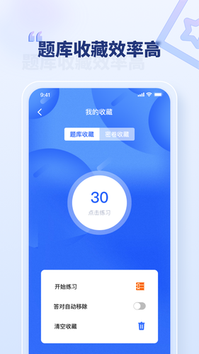职考官软件封面