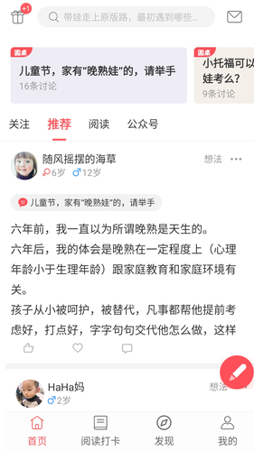 小花生软件封面