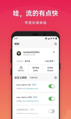 贝锐花生壳管理软件封面