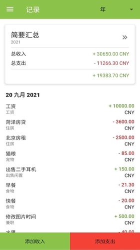 花生记账软件封面