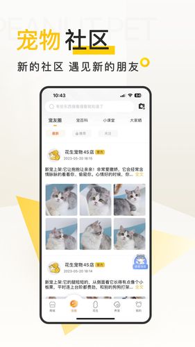 花生宠物软件封面