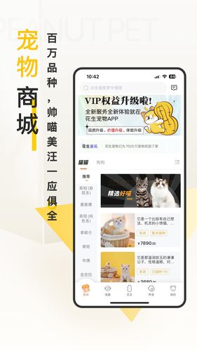 花生宠物软件封面