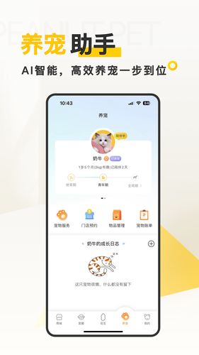 花生宠物软件封面