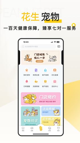 花生宠物软件封面
