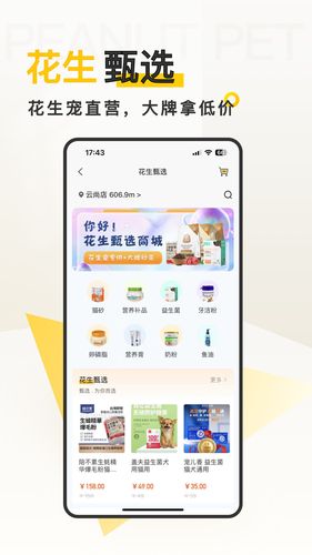 花生宠物软件封面