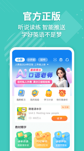 E英语宝软件封面