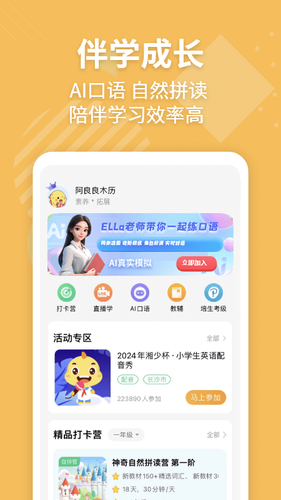 E英语宝软件封面