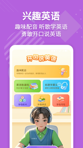E英语宝软件封面
