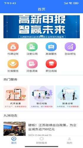 九洲财务软件封面