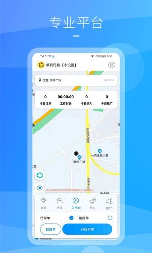 九州司机V3软件封面