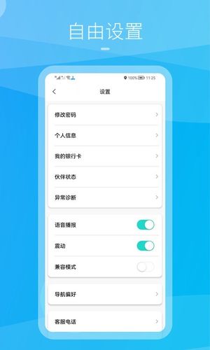 九州司机V3软件封面