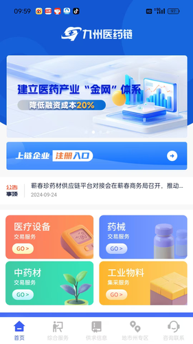 九州医药链软件封面