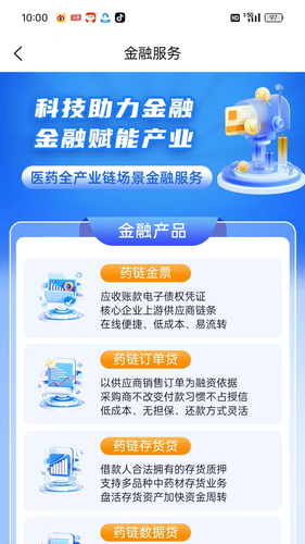 九州医药链软件封面