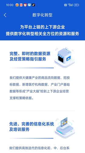 九州医药链软件封面