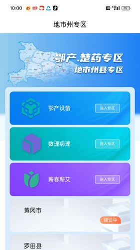 九州医药链软件封面