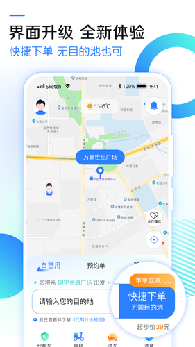 九州代驾软件封面