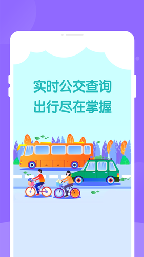 九州公交软件封面