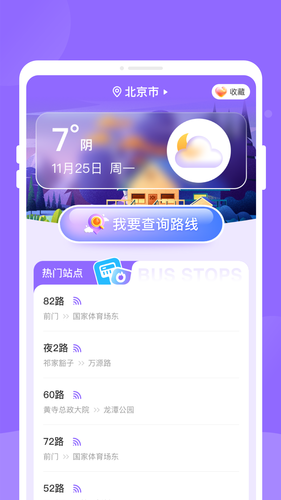 九州公交软件封面