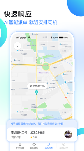 九州代驾软件封面