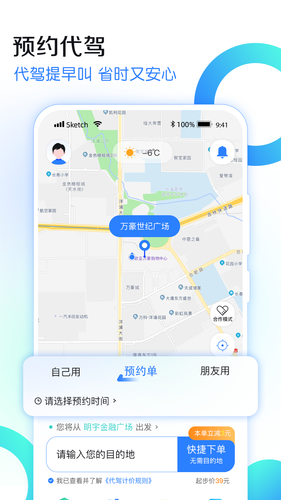 九州代驾软件封面