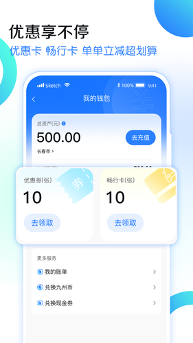 九州代驾软件封面